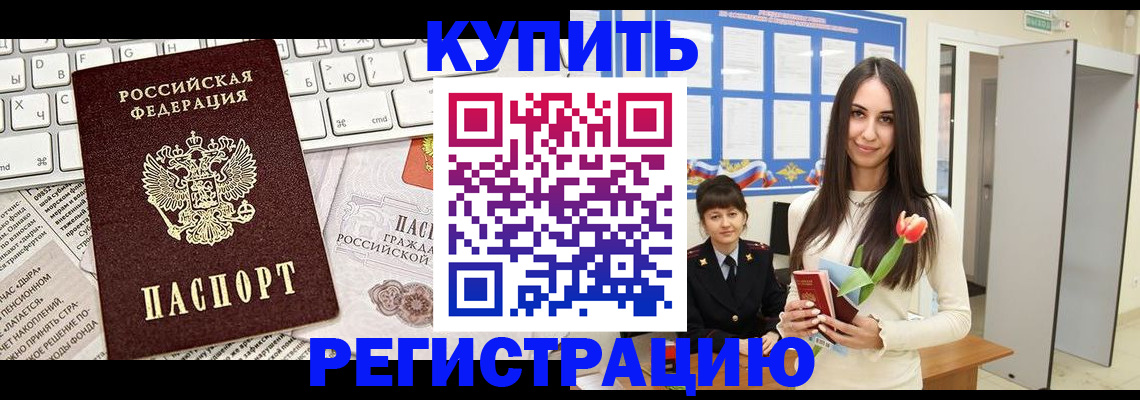 прописка ребенка в Хасавюрте